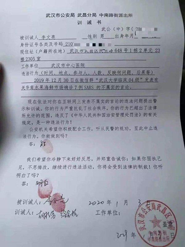 李文亮遭警训诫书曝光。（图片来源：网络）