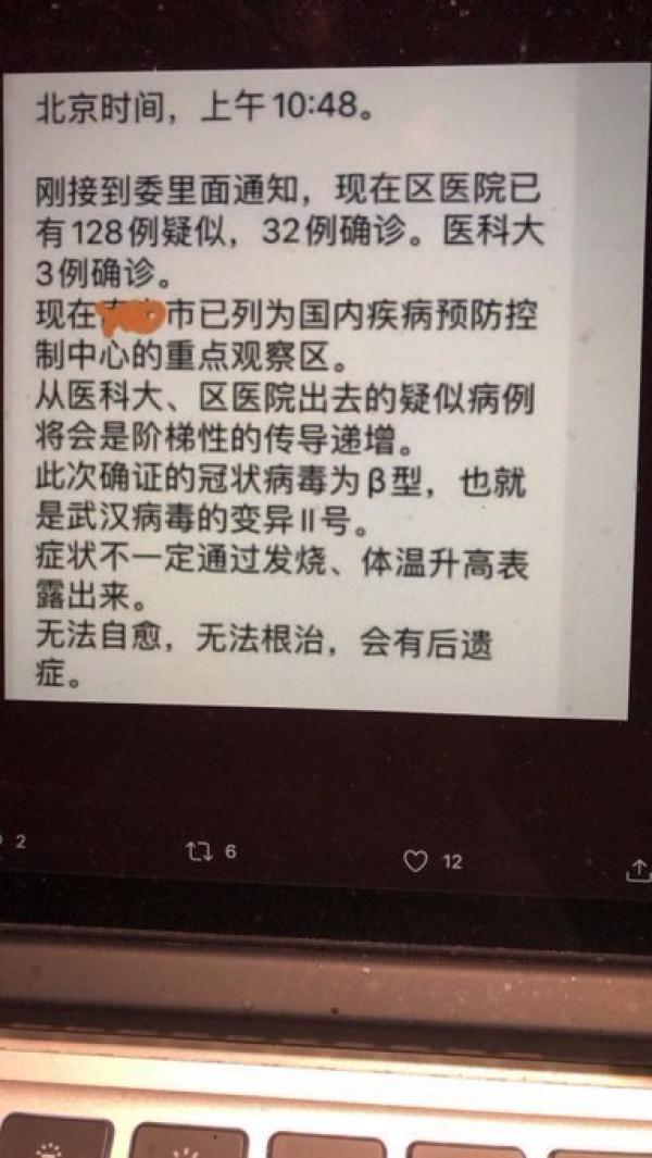 中共南宁市卫健委办公室的一名主任在微信群发送的疫情防控信息。（网络图片）