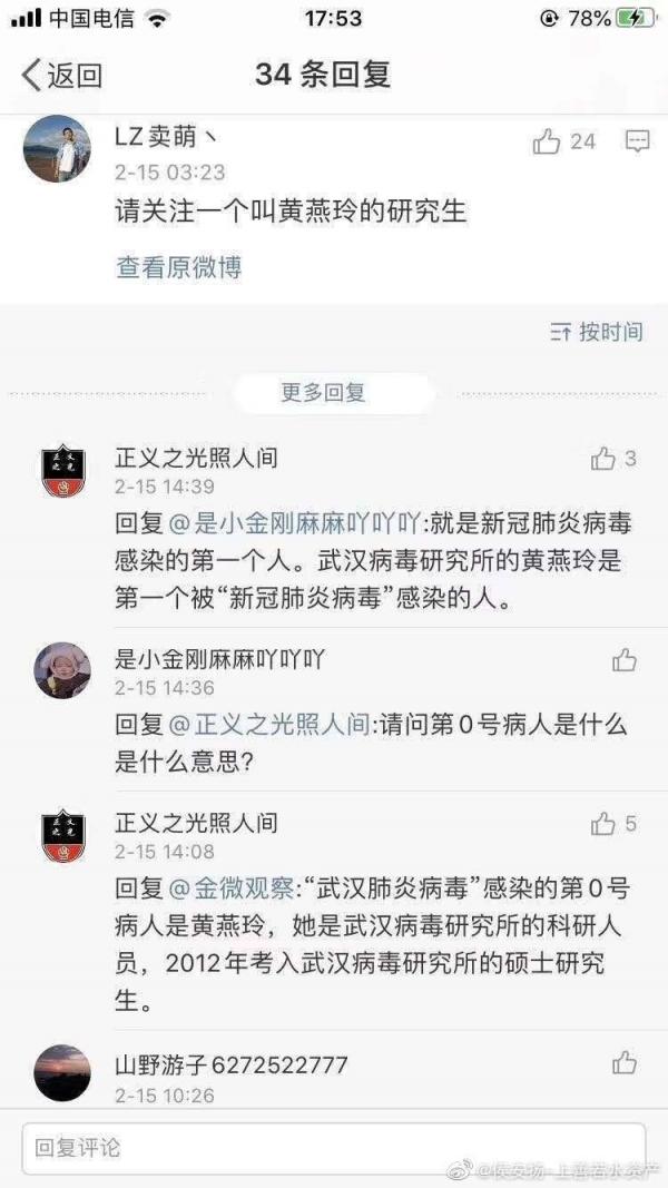 网友关注黄燕玲，指她是武汉肺炎0号病人（网络图片）