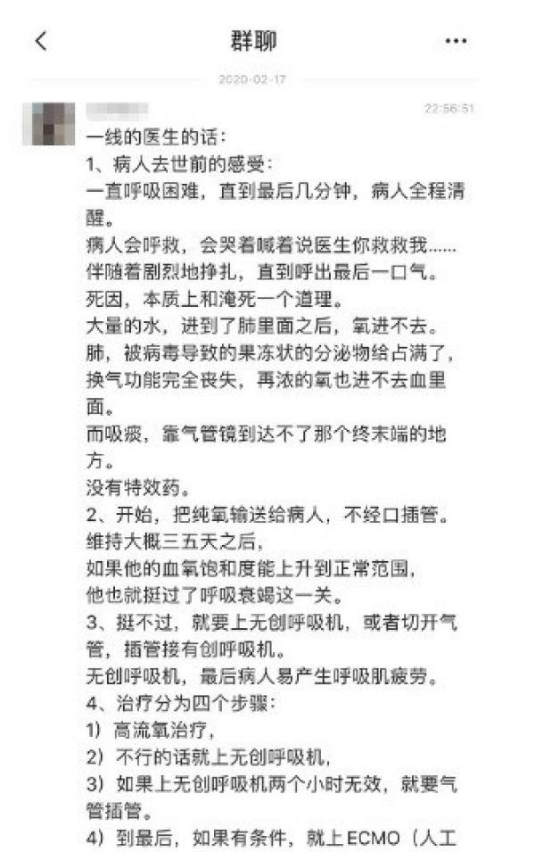 微博传出一位一线医生对武汉肺炎患者临床症状的描述，让人不寒而栗。（网络 截图）