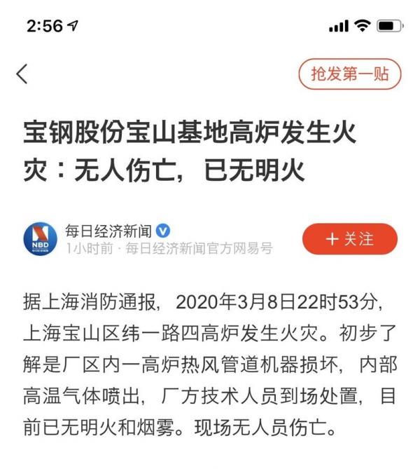 日前上海宝钢传出发生爆炸事件。（图片来源：网络截图）