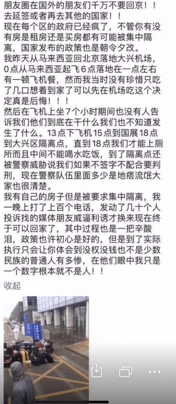 一名从马来西亚回北京的民众在网上发求救文。（图片来源：微博）