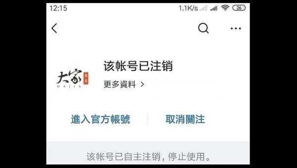 资深媒体人陈季冰在腾讯新闻《大家》微信公众号发布〈武汉肺炎50天，全体中国人都在承受媒体死亡的代价〉，可是不仅文章遭到删除，连微信公众号也遭到注销。（网络图片）