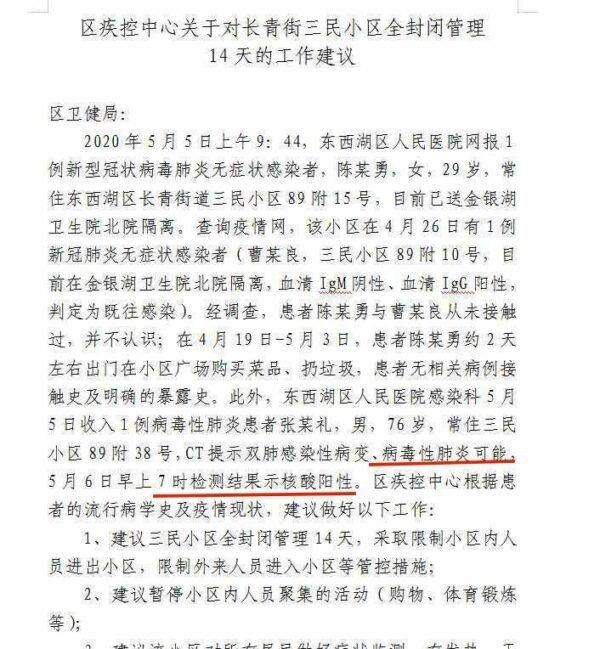 武汉市东西湖区发通告，要求长青街三民小区全封闭管理14天（网络图片）