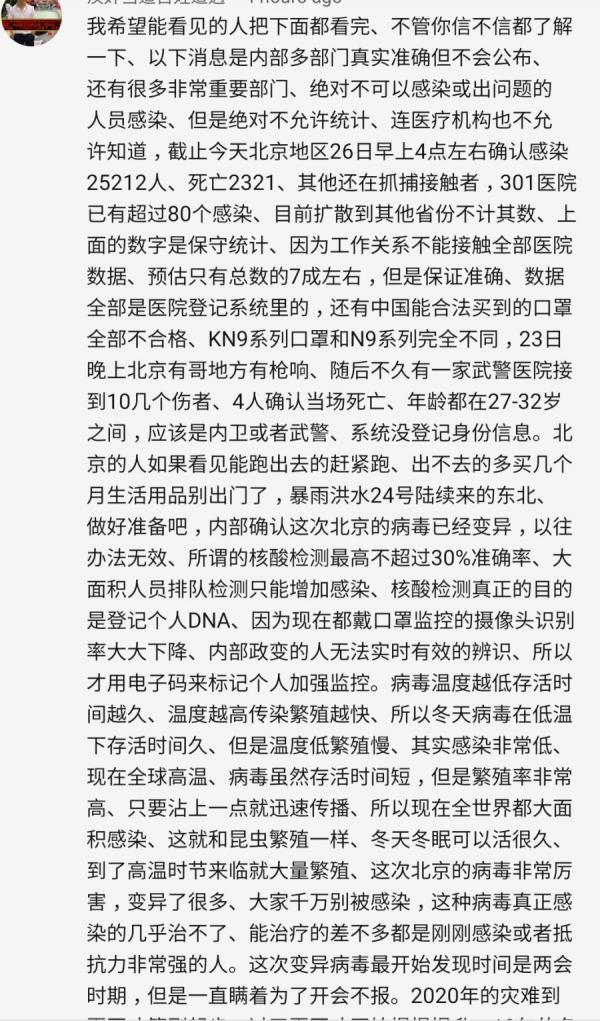 网传北京有超过2万5千人确诊（网络图片）