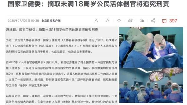 中国官方2日公布《人体器官移植条例草案》引发外界关注。(图片来源:新浪/微博合成)