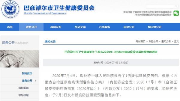 巴彦淖尔市卫生健康委发布2020年乌拉特中旗鼠疫疫情Ⅲ级预警通告。（图片来源：网络图片）