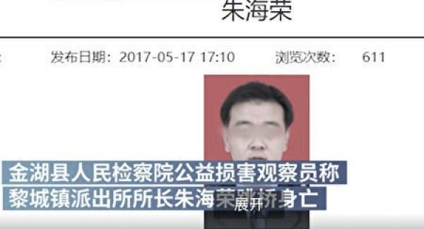 近日，江苏省淮安市金湖县黎城镇派出所前所长朱海荣跳河身亡的消息在媒体上曝出。朱海荣妻子称丈夫生前曾患有严重抑郁症，