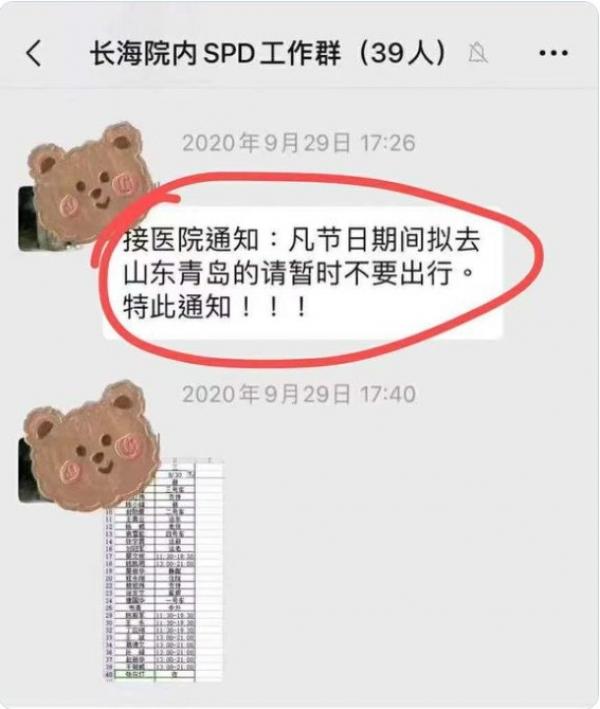 上海长海医院内部通知（图片来源：网络）