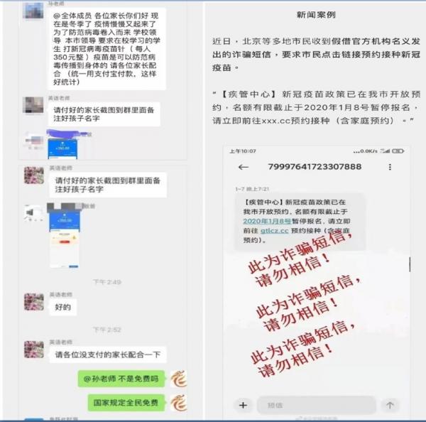 不法分子发送虚假信息诈骗。（图片来源：微博）