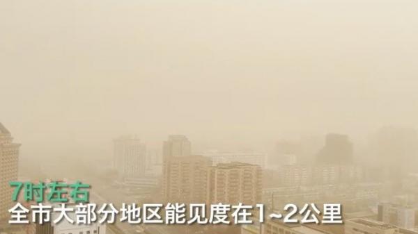 北京28日再现沙尘暴，空气品质极差。（图片来源：微博）