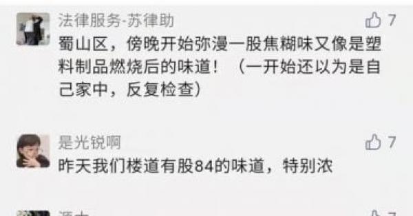 近日合肥多个小区居民表示，闻到一股难闻的气味。（图片来源：网络图片