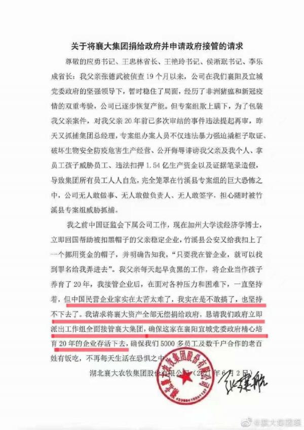 襄大集团请求捐给政府并申请政府接管。（图片来源：微博）