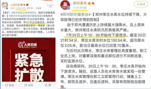 官方发布泄洪消息含糊，引网民痛斥（图片来源：微博）