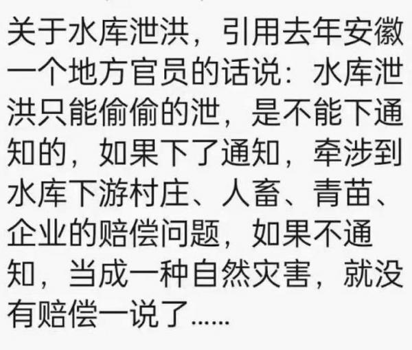 有体制内人士透露，这种无预警泄洪是中共的惯用伎俩。（图片来源：网络）