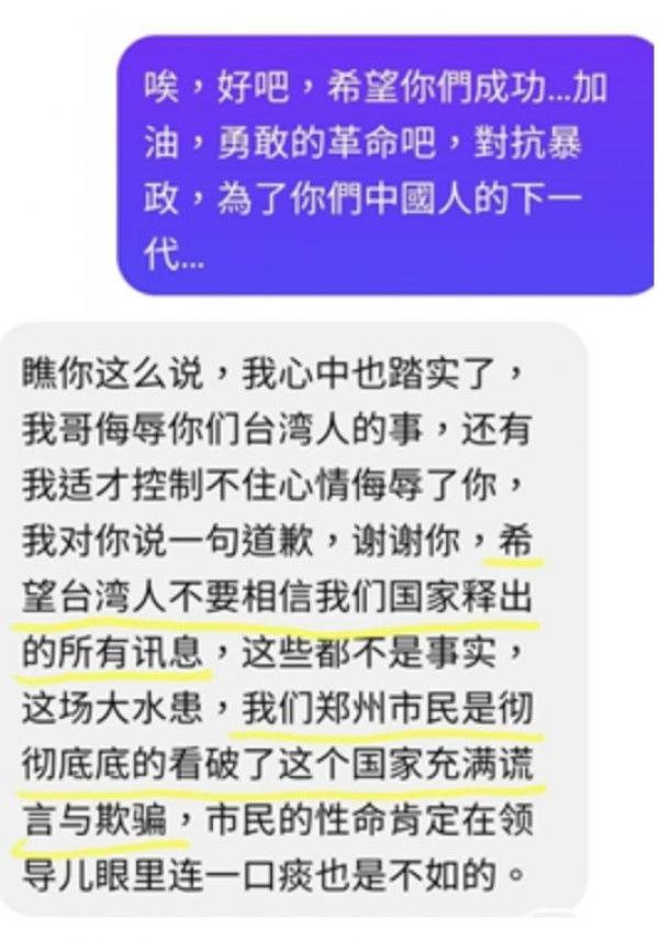 网络上流传的一段聊天记录显示，这次人祸之后，郑州人民看清了中共（图片来源：网络图片）