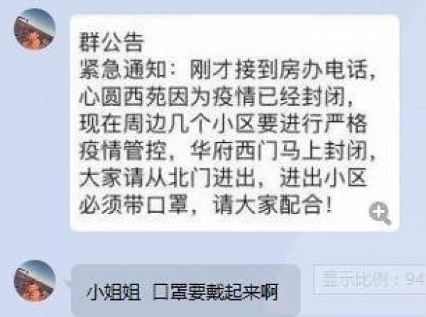 网传截图显示，FASCO员工疑似确诊感染武汉肺炎。（图片来源：网络截图）