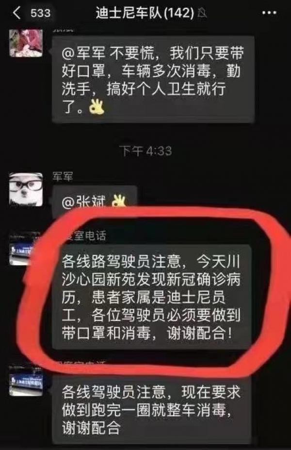 网传截图显示，FASCO员工疑似确诊感染武汉肺炎。（图片来源：网络截图）