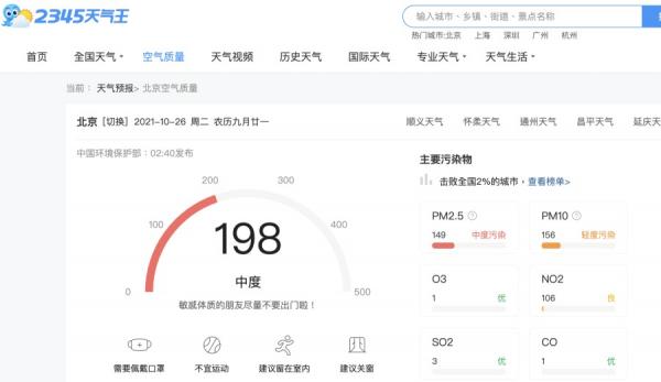 北京政府编制的空气质量指数，仅在188至198，提示为“中度污染”范筹。（图片来源：网络截图）