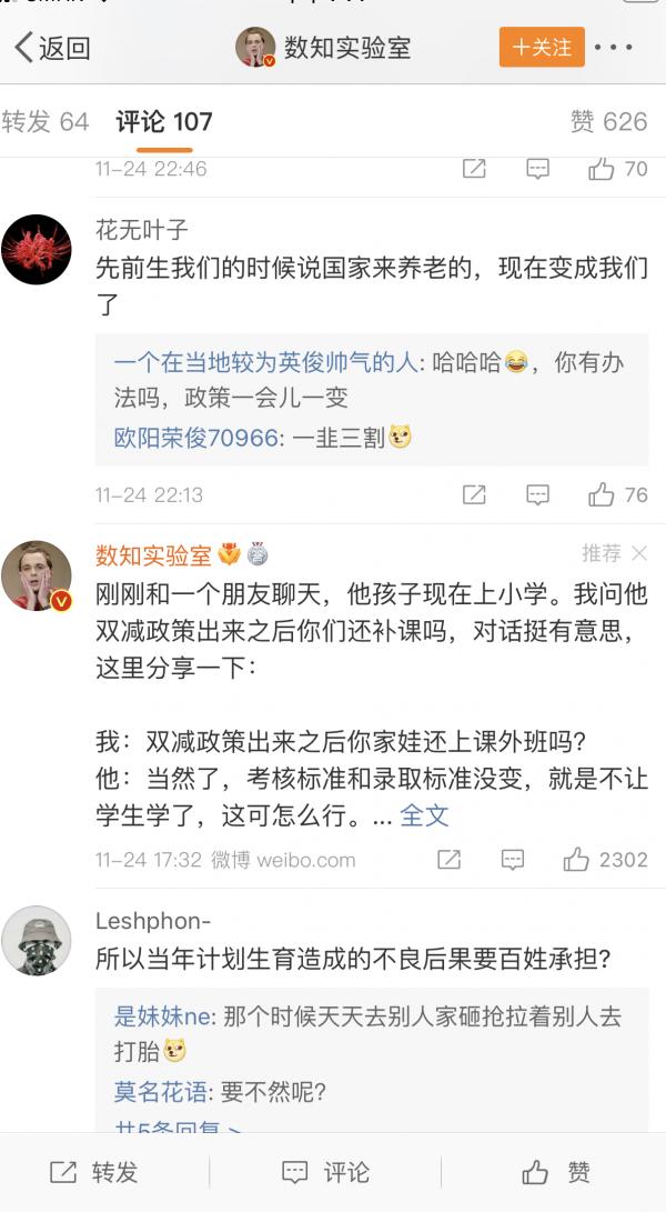 网民热议中共中央的新政策。