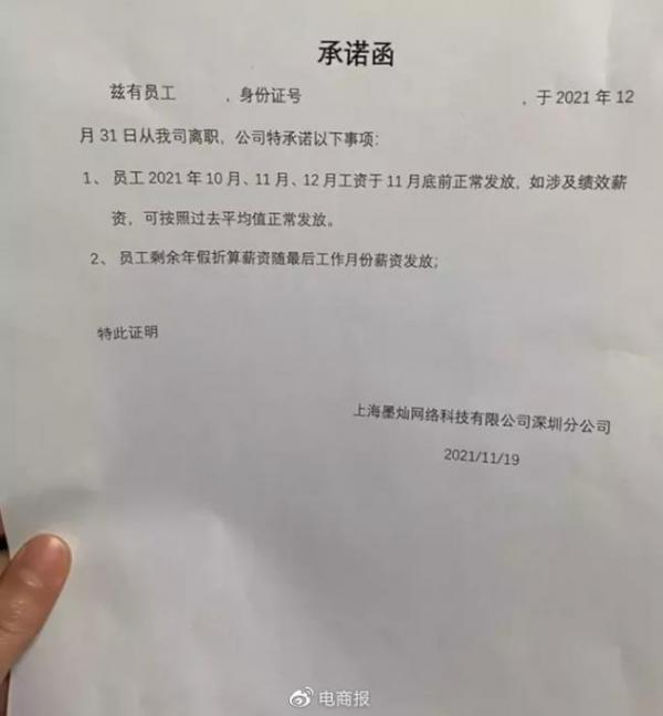 墨灿日前曾与员工签订协议。（图／翻摄自电商报）