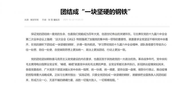 图：中共求是网转发这篇文章。