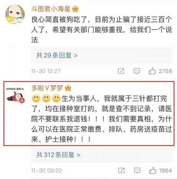 针对假疫苗，民间议论纷纷。（图片来源：网络图片）