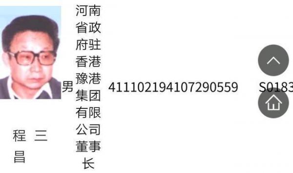 在被告人缺席的情况下，“百名红通”人员、河南省漯河市委前书记程三昌贪污案被公开开庭审理。（图片来源：网络）