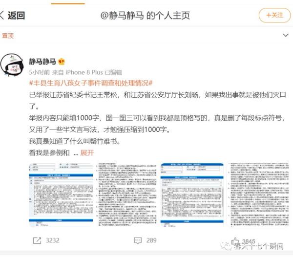 网友@静马静马发布微博截图，称已经举报了中共江苏省纪委书记王常松，和江苏省公安厅厅长刘旸。（网络图片）