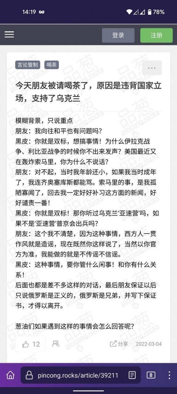 中共网管严密监控俄乌战争的相关话题（图片来源：网络图片）