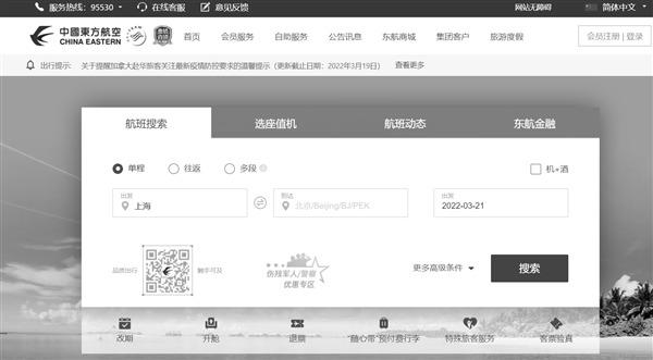 目前，东航官网及App已置灰 。(图片来源: 微博截图)