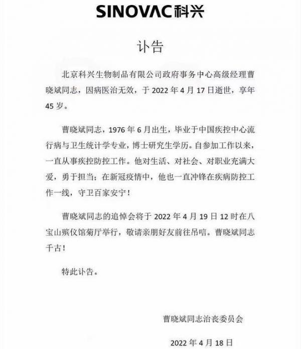 4月18日北京科兴公司证实此事。（图片来源：网络图片）