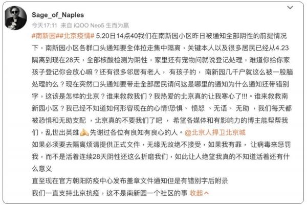 一居民在微博上抱怨说，尽管他已经从4月23日隔离至今，但5月20日北京朝阳区南新园小区仍通知他前往隔离点进行隔离。（图片来源：微博）