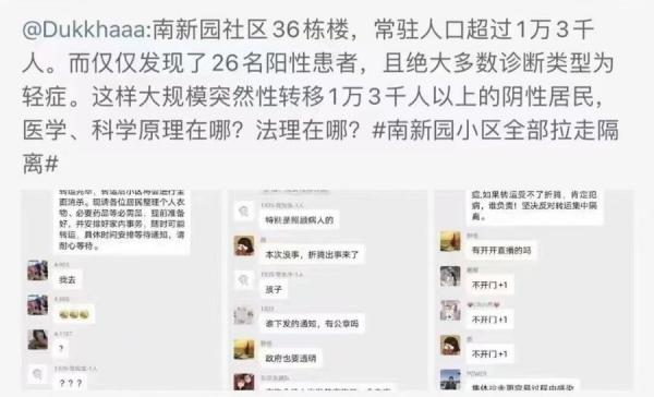 网络便传出多张照片，南新园小区超过13000多名居民被迫前往隔离点。（图片来源：网络截图）