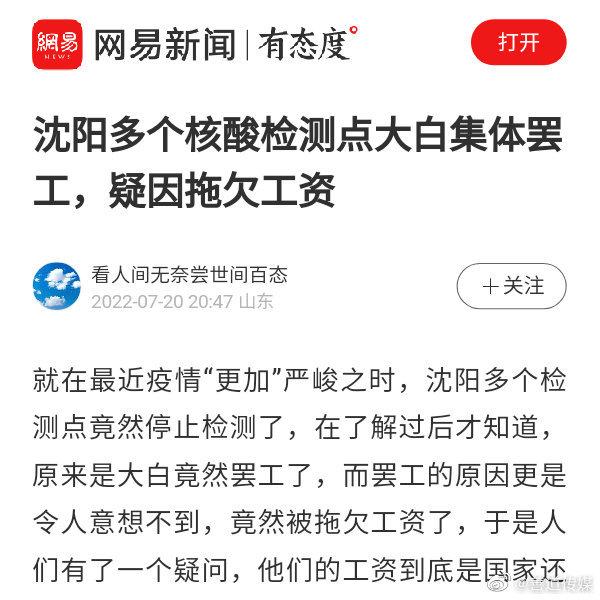 这次大白集体罢工事件传出后，网易新闻给予报导，但截至发稿前，相关报导全部“消失”。（图片来源：网络截图）