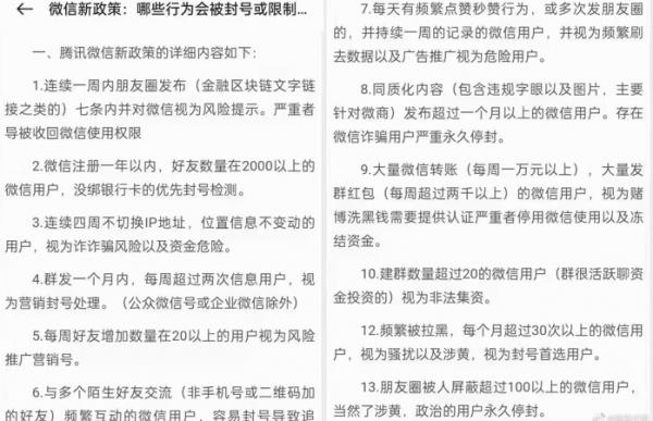 从8月7日开始不少大陆网友都在讨论“微信一周最多只能发7条”的消息。（图片来源：微博截图）