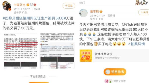 民间关注巴黎贝甜今年上海封控、官方无作为的前提下，敢于冲出封锁线为周边千家万户送面包提供食品。（图片来源：微博）