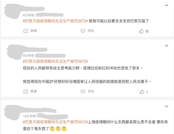 大陆民间普遍认为，巴黎贝甜的做法不但不应该认定为违法，反而应该给他们表彰。（图片来源：微博截图）