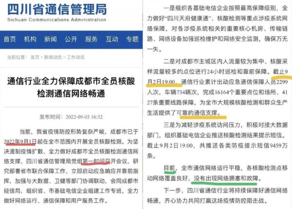 四川省通信管理局随后也发出一则公告。（图片来源：四川省通信管理局）