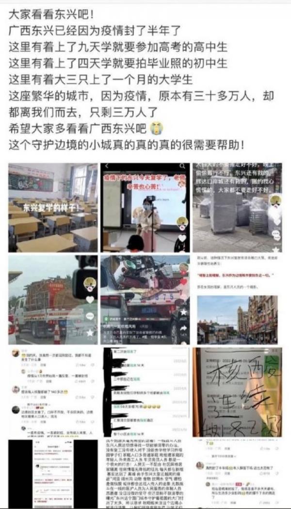 广西东兴疫情网友求助内容。（图片来源：网路截图）