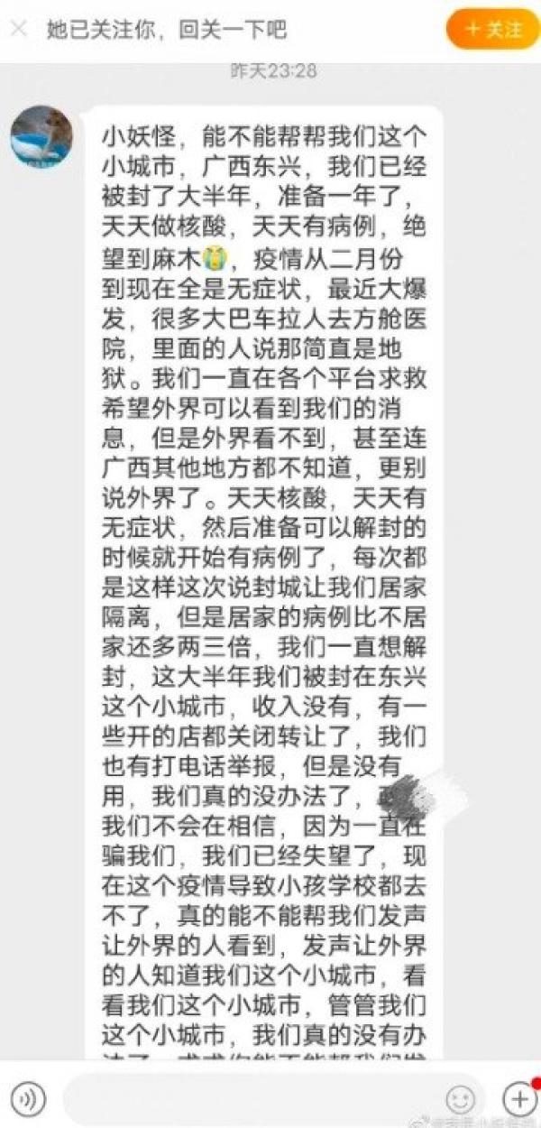 广西东兴疫情网友求助内容。（图片来源：网路截图）