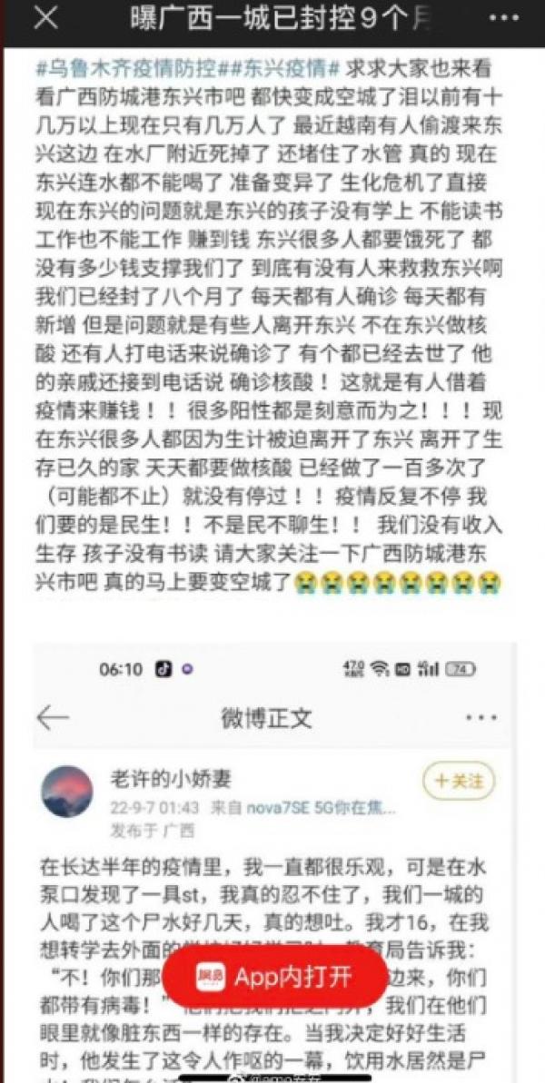 广西东兴疫情网友求助内容。（图片来源：网路截图）