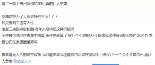 目前不少当地网友反馈，贵阳现在似乎集中隔离点已经不够用。（图片来源：网络截图）