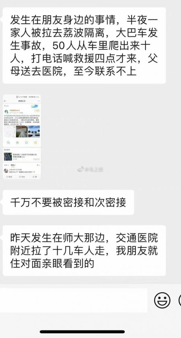 网友发文表示自己的“朋友半夜一家人被拉去荔波隔离，大巴车发生事故，50 人从车里爬出来，打电话救援 4 点才到”。（图片来源：网络截图）