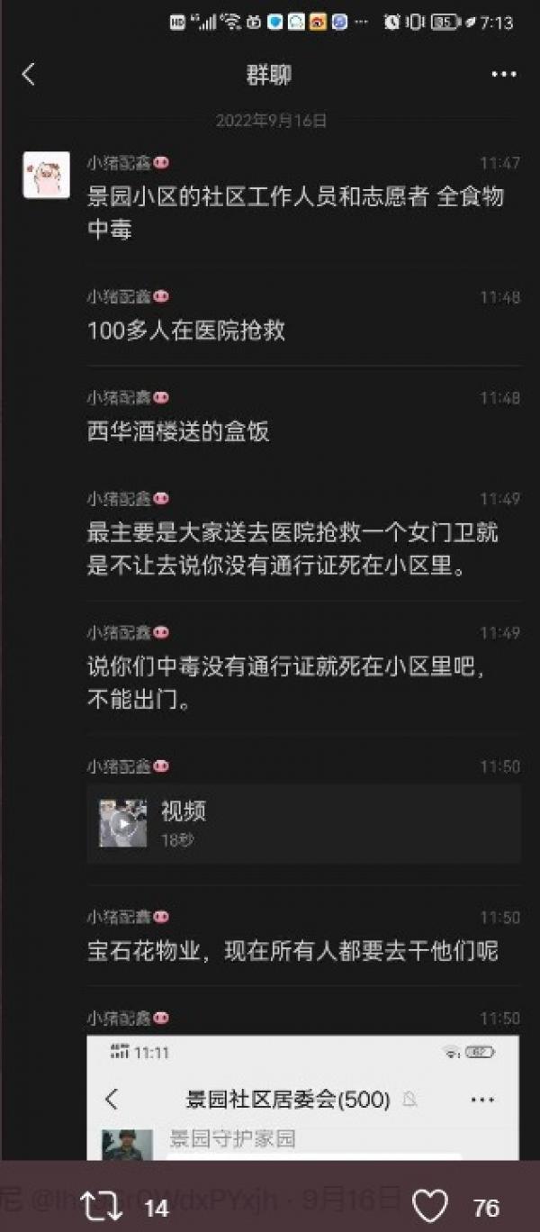 网传大庆景园社区居委会群聊内容。（图片来源：网路截图）