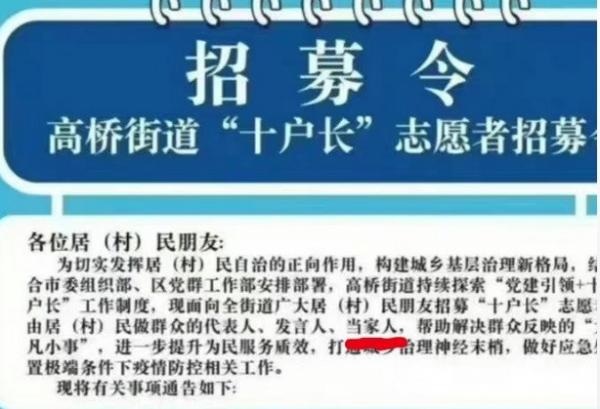 网传又一则未知地区的“十户长”招募令。（图片来源：网路截图）