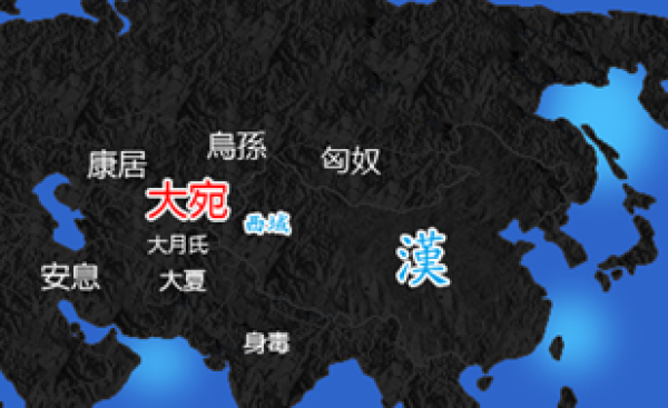 根据《史记》记载所绘的大宛国方位图（玖巧仔/Wikipedia/CC BY-SA 3.0）