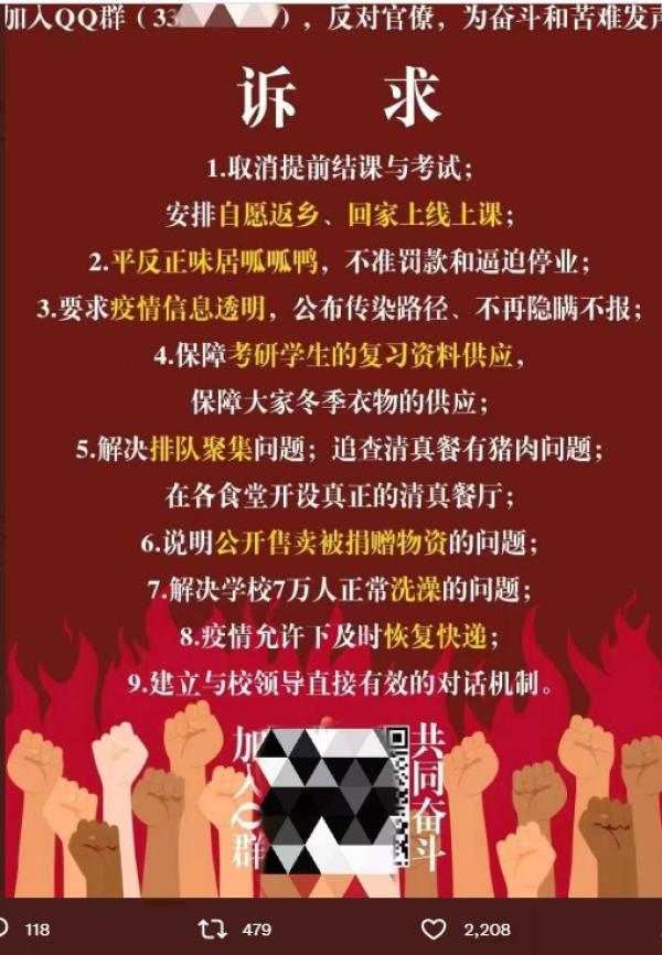 网传郑州大学学生提出的9大诉求。（图片来源：网路截图）