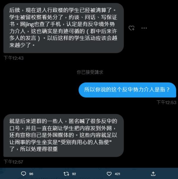 网传郑州大学部分学生“已经被清算”，网警查手机甩锅境外势力。（图片来源：网路截图）