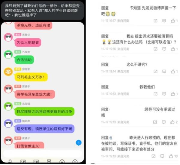 网传内容“革命无罪，造反有理！”有学生的室友“被审问”。（图片来源：网路截图）